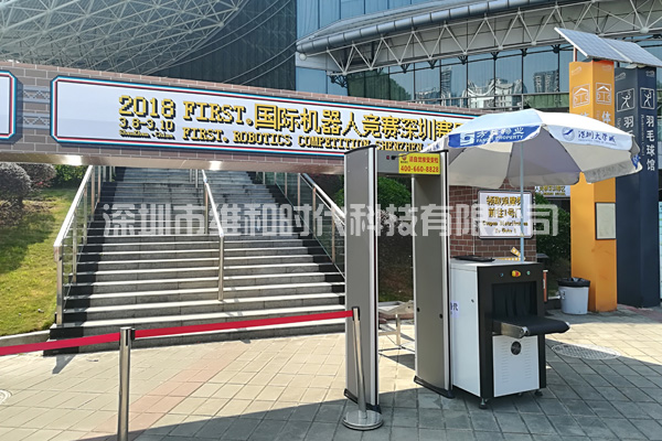 2018國(guó)際機(jī)器人競(jìng)賽深圳賽區(qū)購(gòu)買(mǎi)維和時(shí)代安檢門(mén)廠家SD-600型安檢門(mén)[圖]